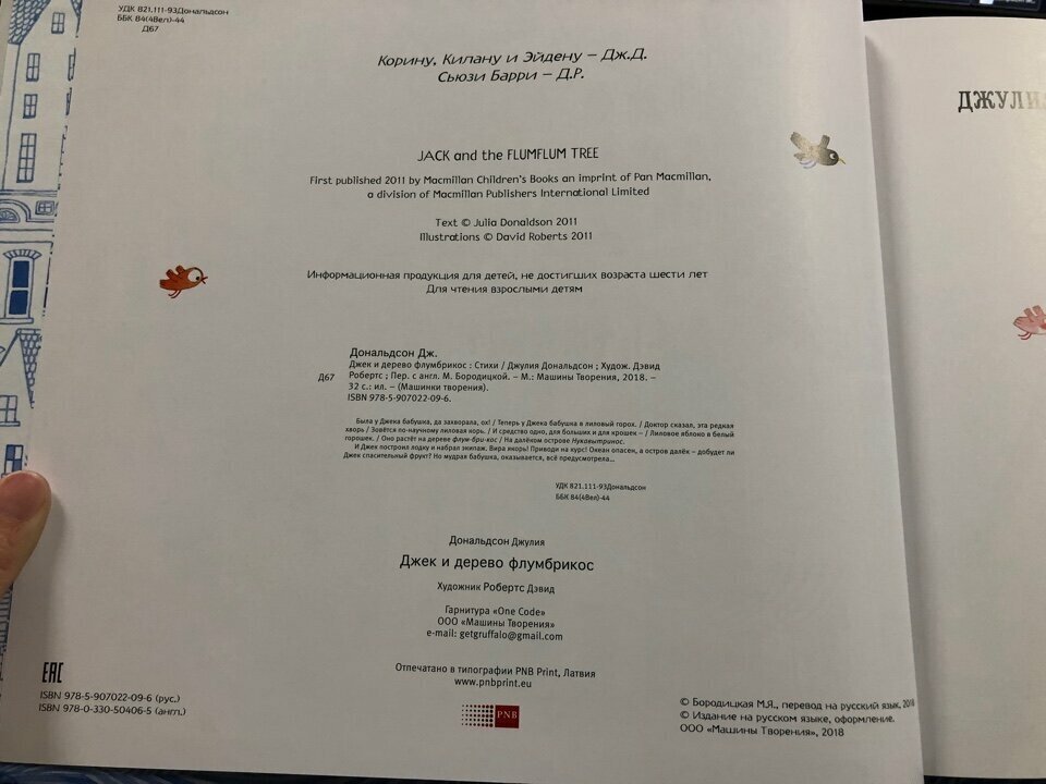 Книга Джек и дерево флумбрикос: стихи - фото №4