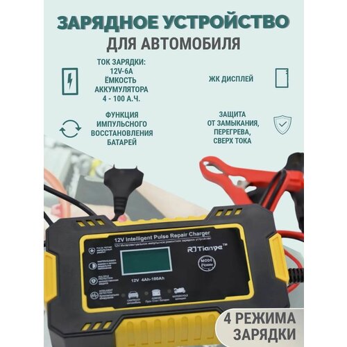 Автомобильное зарядное устройство зарядка для аккумулятора АКБ 2190₽