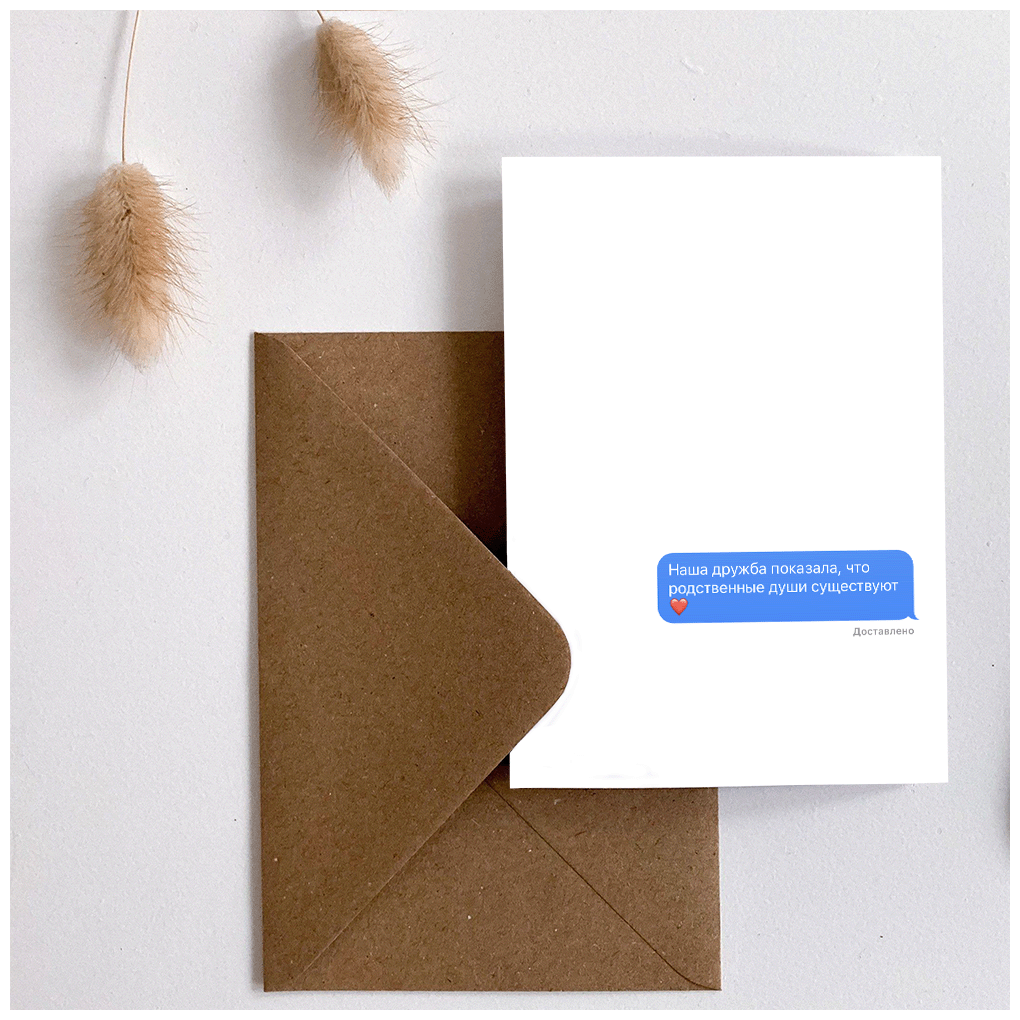 Дизайнерская открытка Meswero / SMS / с подарочным конвертом / 10х15