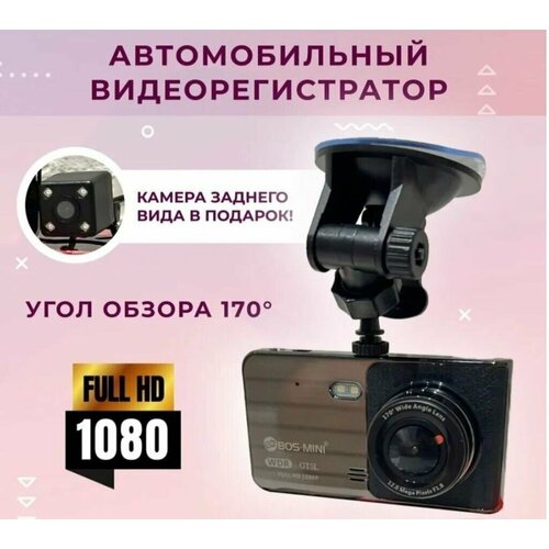 Автомобильный видеорегистратор с 2камерами Bos mini GT3L