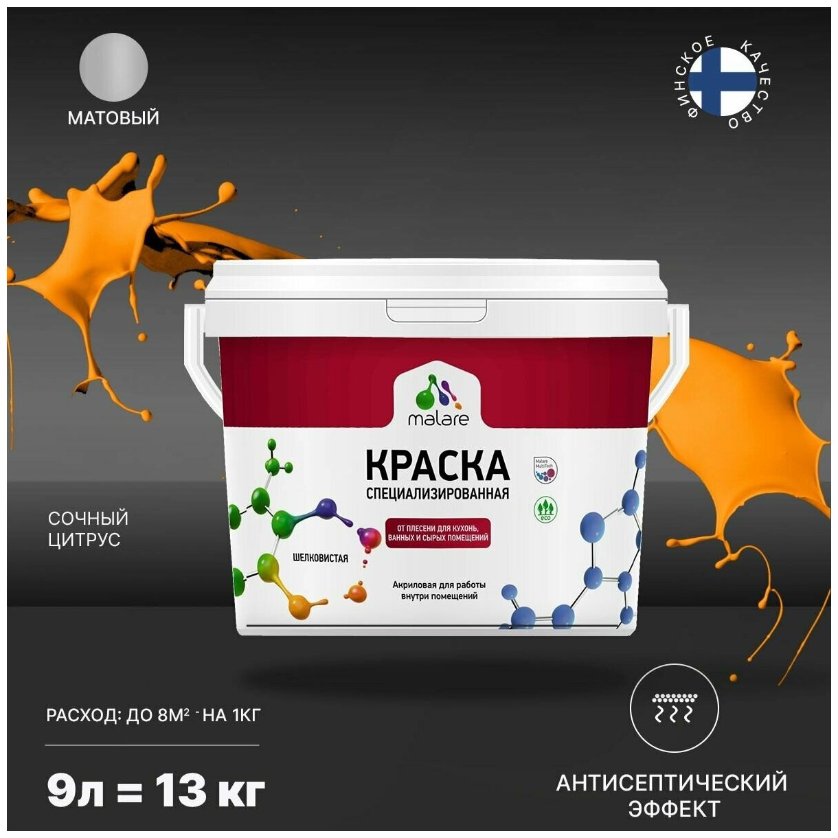 Краска Malare Professional от плесени и грибка, для кухни, ванных комнат и сырых помещений, без запаха матовая, сочный цитрус, (9л - 13кг)