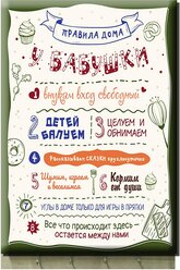 Ключница для прихожей с панно "Правила дома у бабушки", 4 крючка