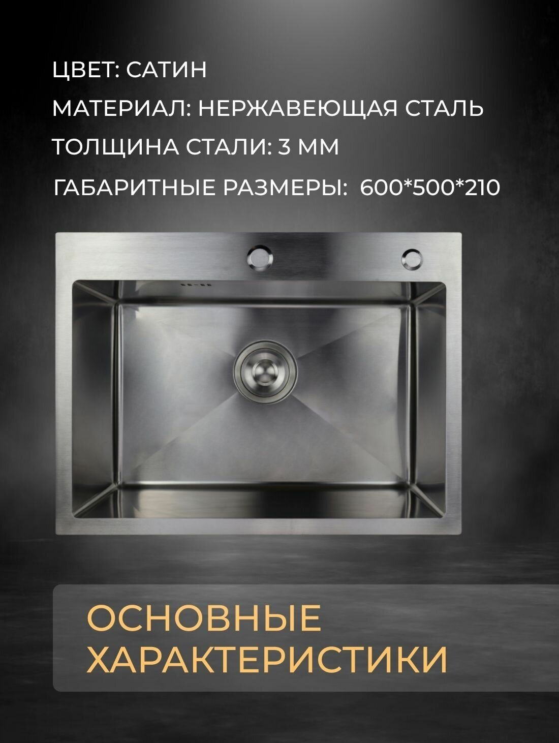 Мойка для кухни из нержавеющей стали, 60х50х21,цвет сатин - фотография № 3