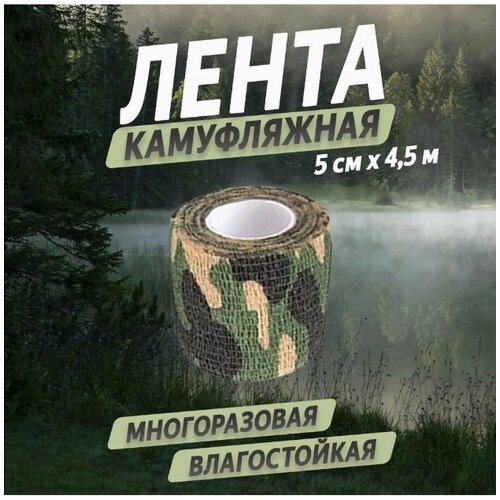 лента камуфляжная джунгли 9 Камуфляжная лента, бандажный бинт