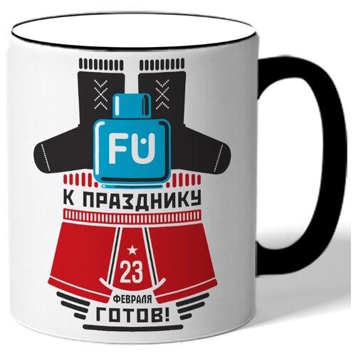 фото Кружка с цветной ручкой к 23 февраля к празднику готов - носки чёрные, трусы красные, духи синие drabs