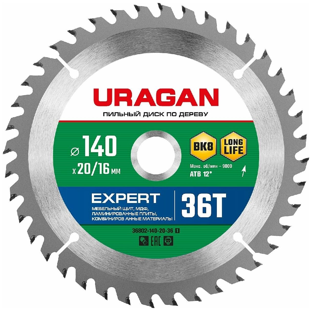 URAGAN Expert 140 x 20 16мм 36Т, диск пильный по дереву, (36802-140-20-36_z01)