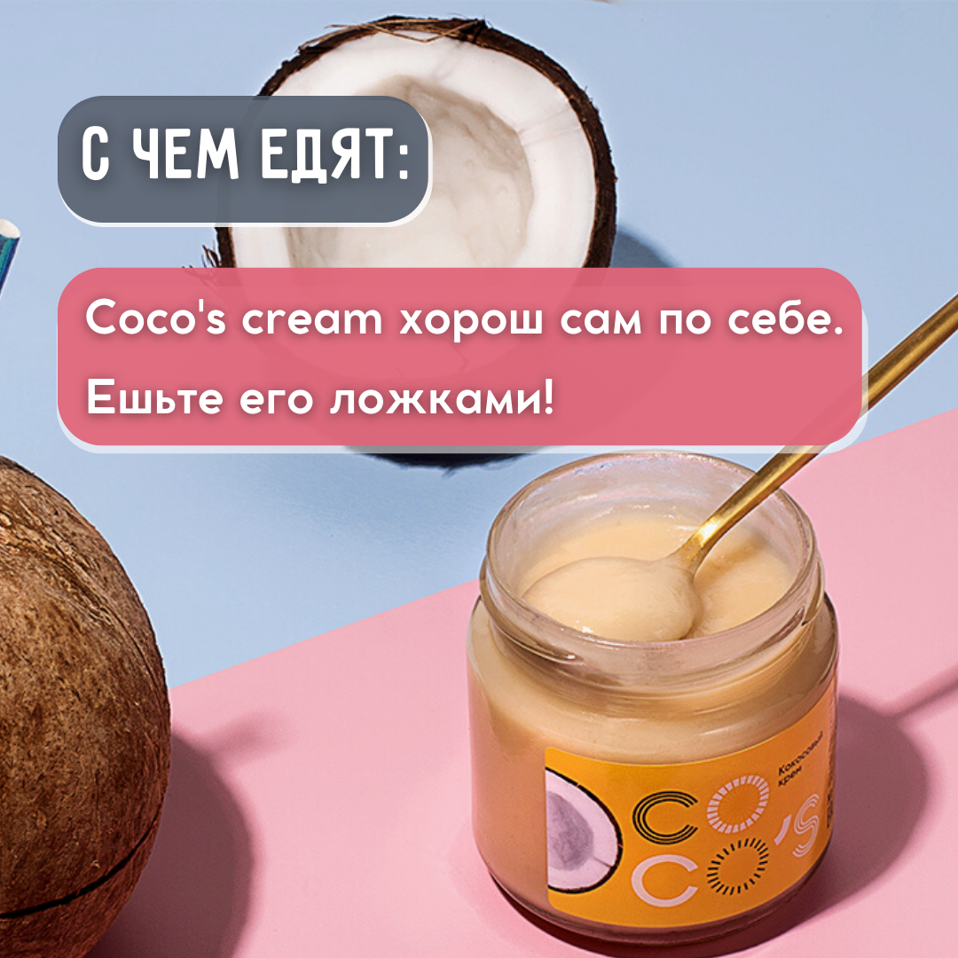 Кокосовая сгущенка Coco's с шоколадом, растительный десертный крем с какао без лактозы, без глютена, веган топинг для кофе и десертов - фотография № 7