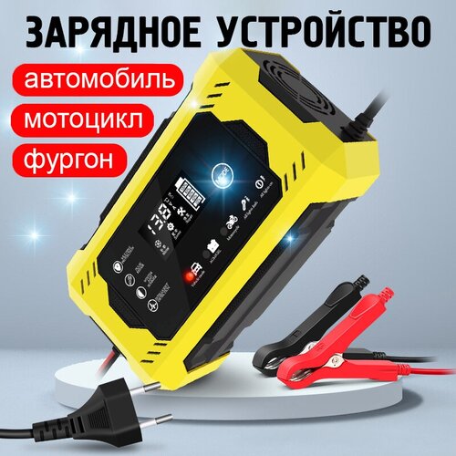 Зарядное устройство для аккумуляторов автомобильное 12v Smart Charger