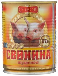 Совок Свинина тушеная ГОСТ, высший сорт, с ключом, 338 г