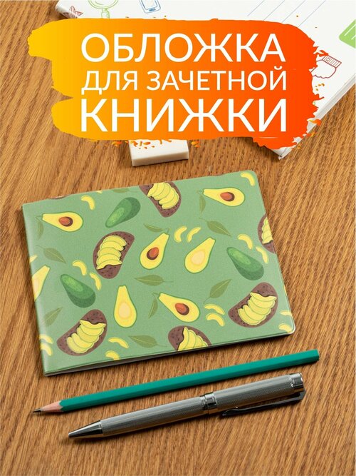 Обложка для зачетной книжки Полистан, мультиколор