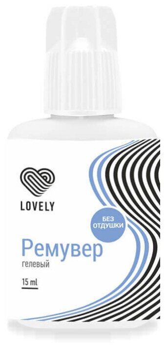 Ремувер гелевый Lovely без отдушки, 15мл