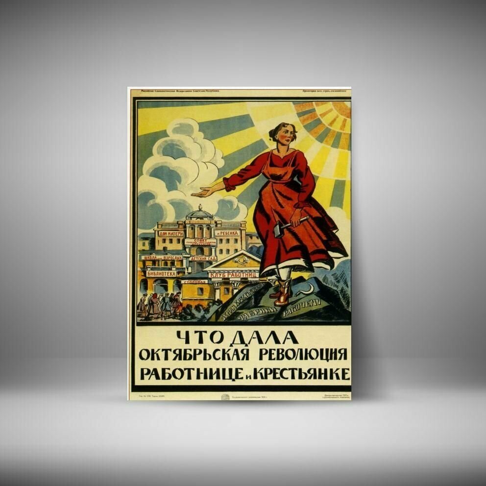 Постер 33х48 без рамы "СССР - Советские постеры"