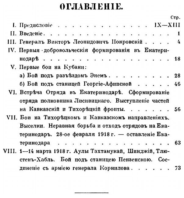 Книга Первые бои на Кубани. Воспоминания - фото №6