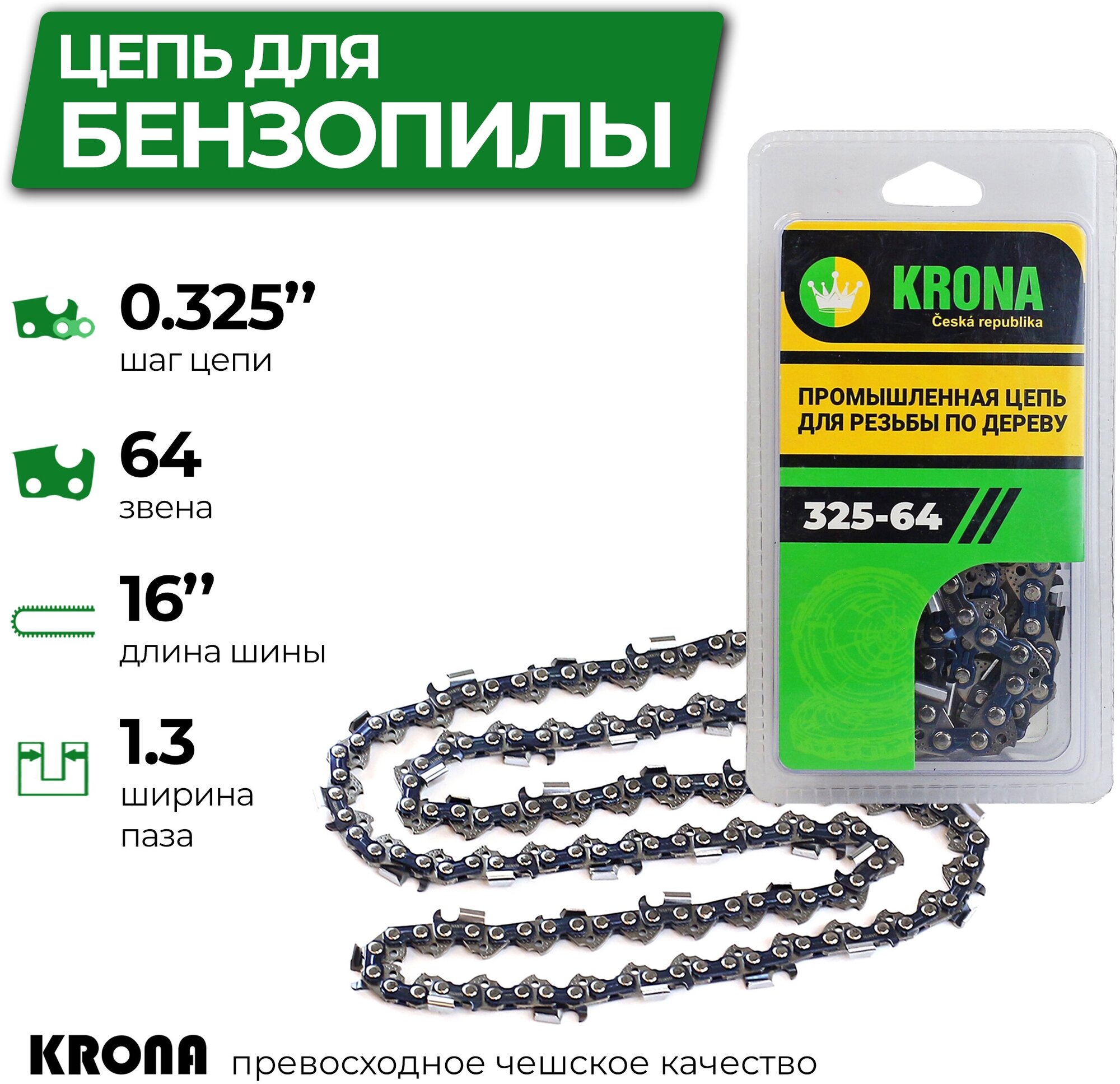 Цепь для пилы / Цепь KRONA 325-64 / Цепь пильная