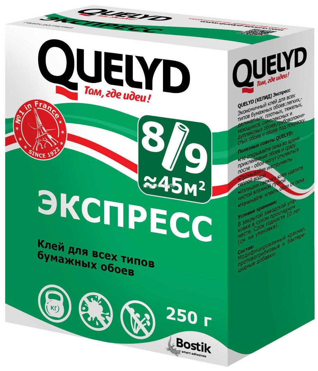 Клей для обоев под покраску Quelyd Экспресс 250гр