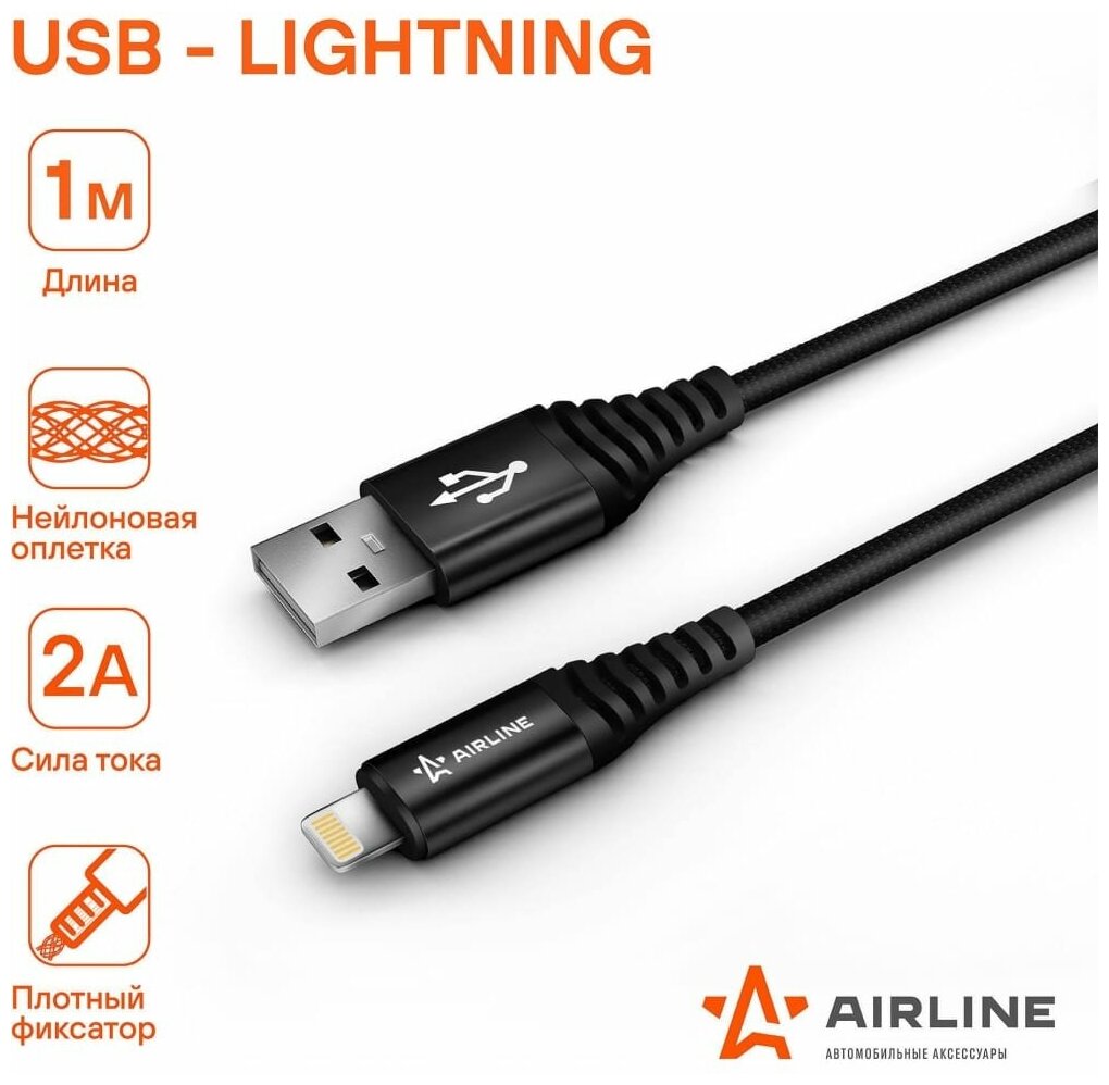 Кабель USB - Lightning (Iphone/IPad) 1м, черный нейлоновый AIRLINE - фото №1