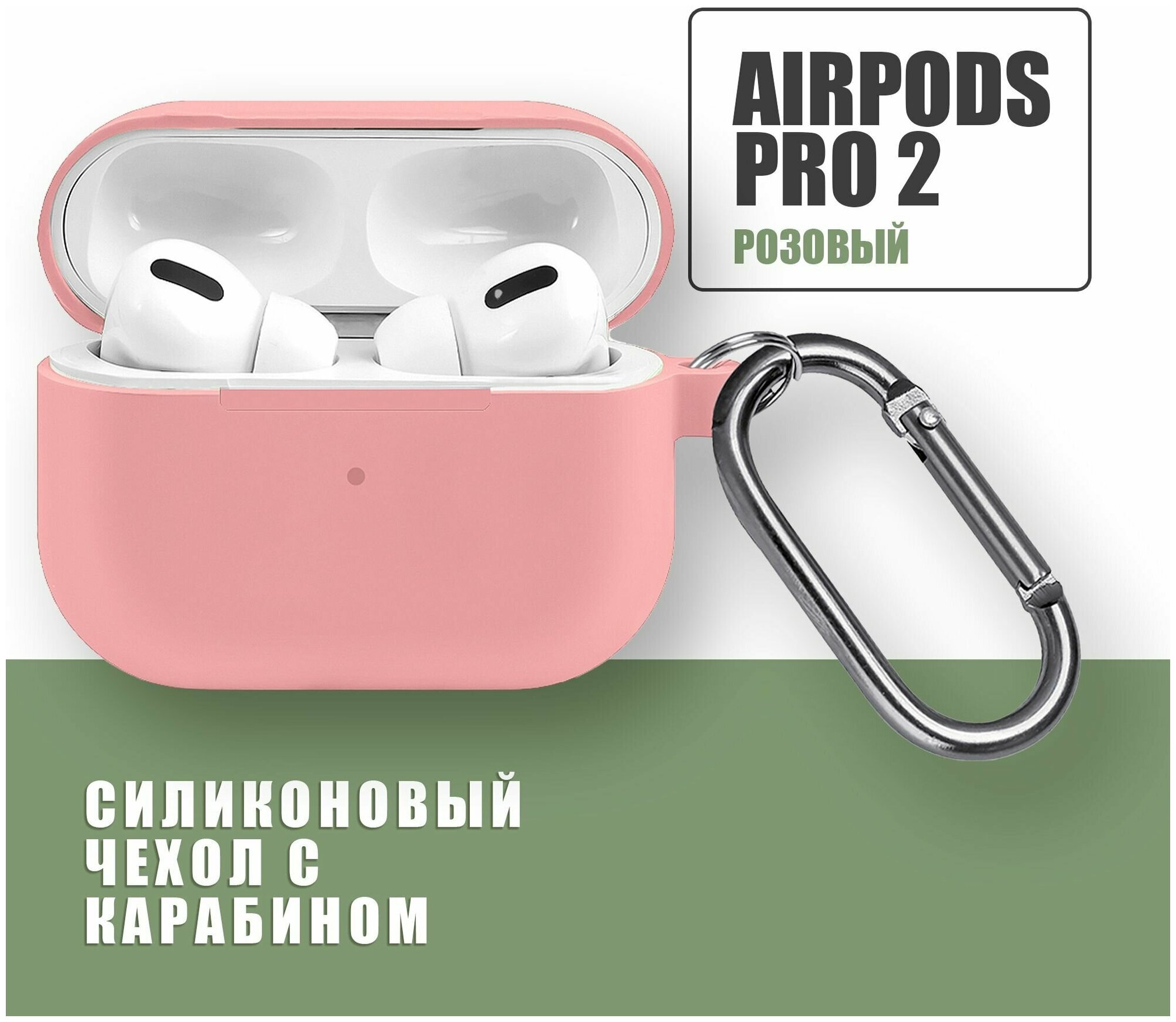 Силиконовый чехол для наушников AirPods Pro 2 с карабином / Аирподс про 2