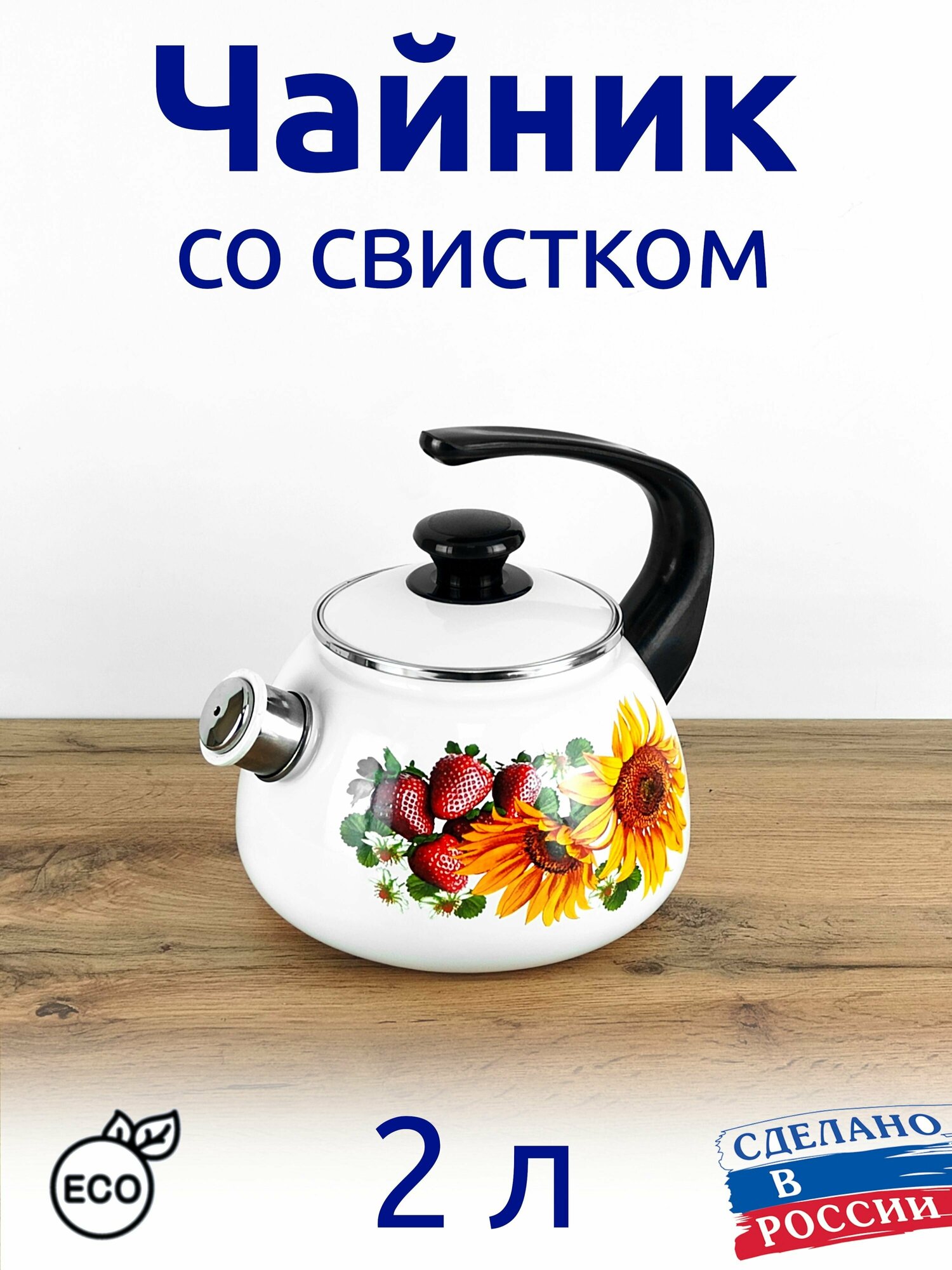 Чайник 2 л эмалированный со свистком, Белый, с рисунком