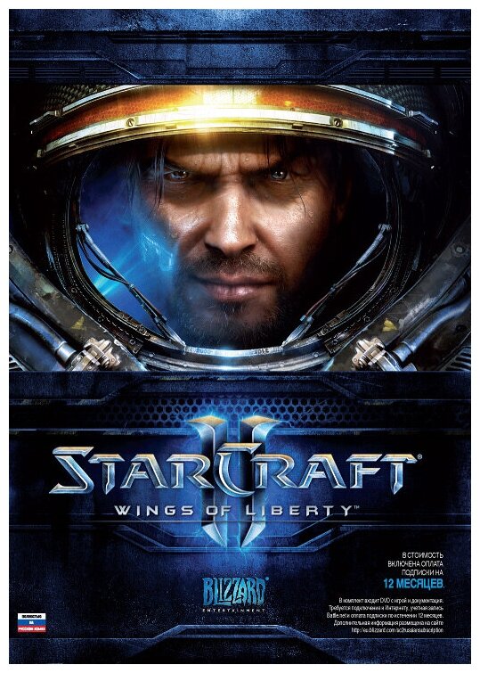 Игра для компьютера: StarCraft II: Wings of Liberty (DVD-box)