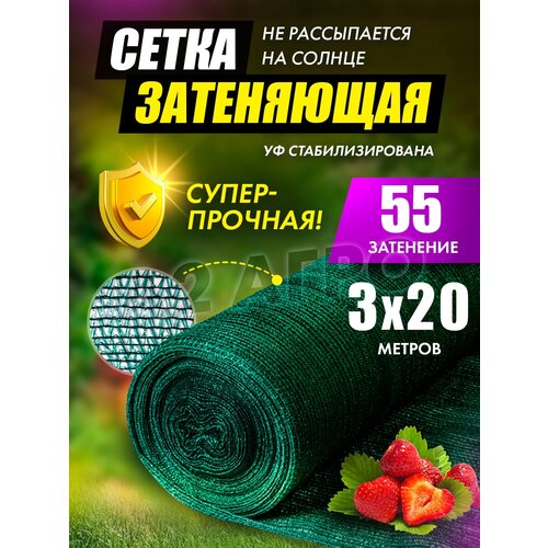 Затеняющая сетка 55% для теплиц 3х20