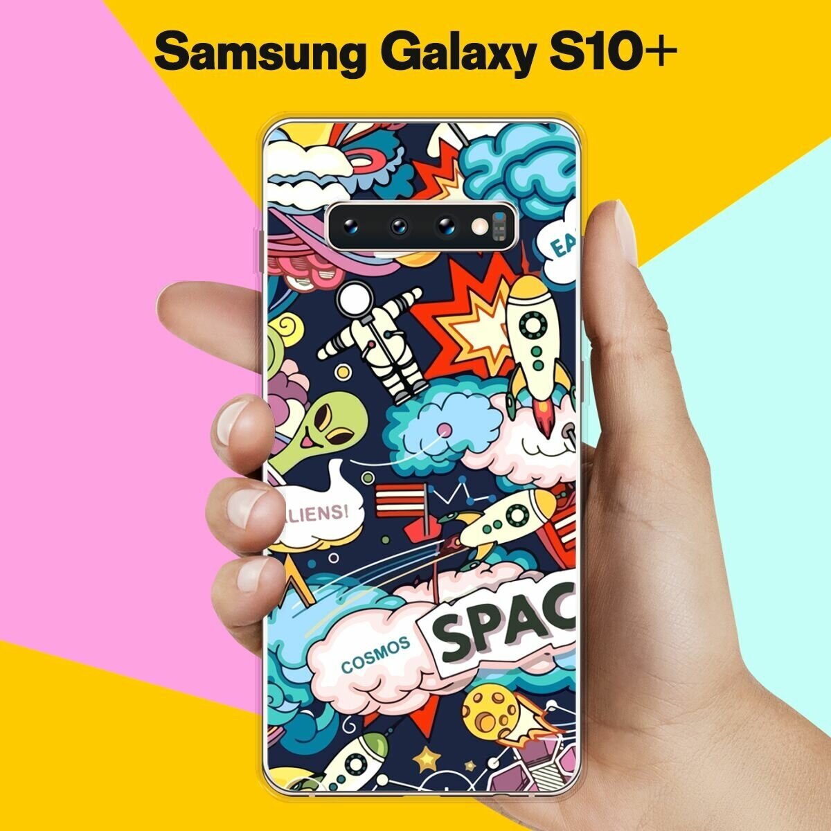 Силиконовый чехол на Samsung Galaxy S10+ Space / для Самсунг Галакси С10 Плюс