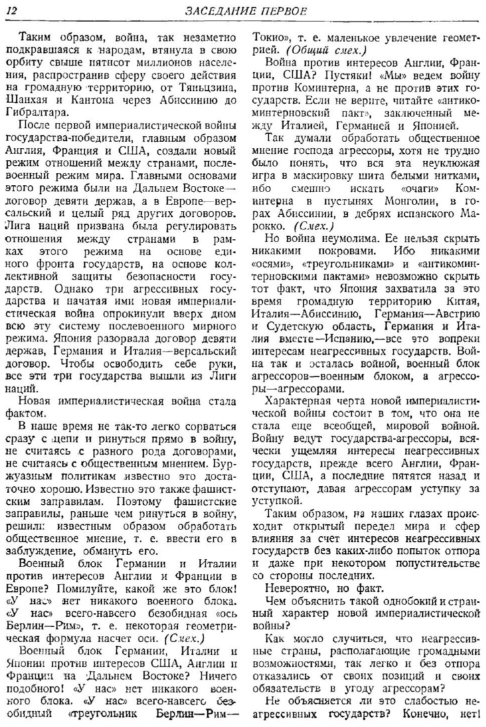 Книга XVIII съезд Всесоюзной коммунистической партии (б). 10-21 марта 1939 г. Стенограф... - фото №9