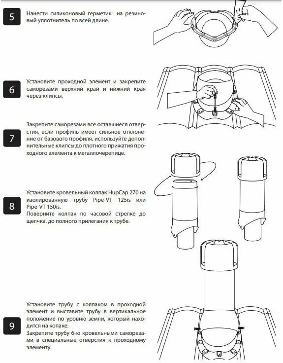 Вентиляционный выход на крышу (комплект) 125 мм h-500 утеплённый Krovent для металлочерепицы Монтеррей, коричневый (Ral 8017) - фотография № 8