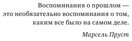 Устойчивый мозг. Как сохранить мозг продуктивным в любом возрасте - фото №15