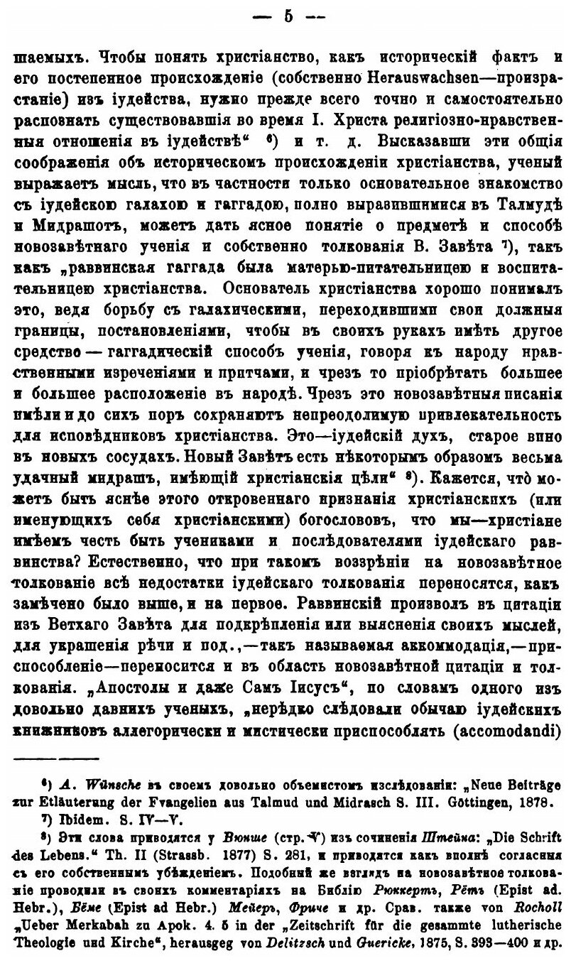 Книга Иудейское толкование Ветхого Завета (В Отношении к Новозаветному) - 1879 - фото №4