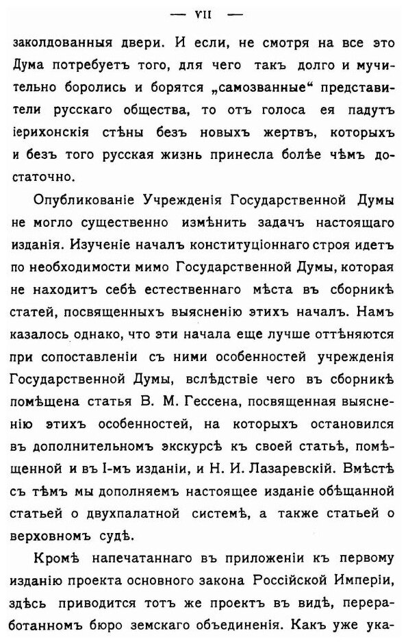 Книга Конституционное Государство, Сборник Статей - фото №7