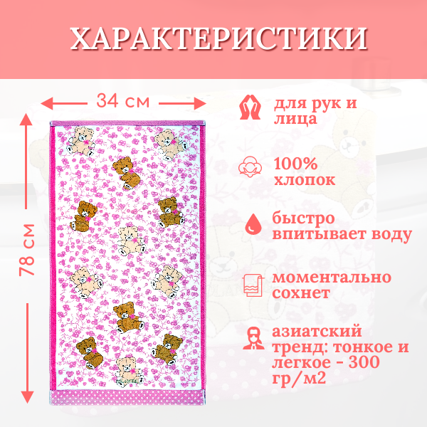 Набор полотенец для рук и лица 2 шт, велюровое BOLANGDE, 100% хлопок, рисунок цветы, Япония Мишки 34х78, розовый/белый - фотография № 2