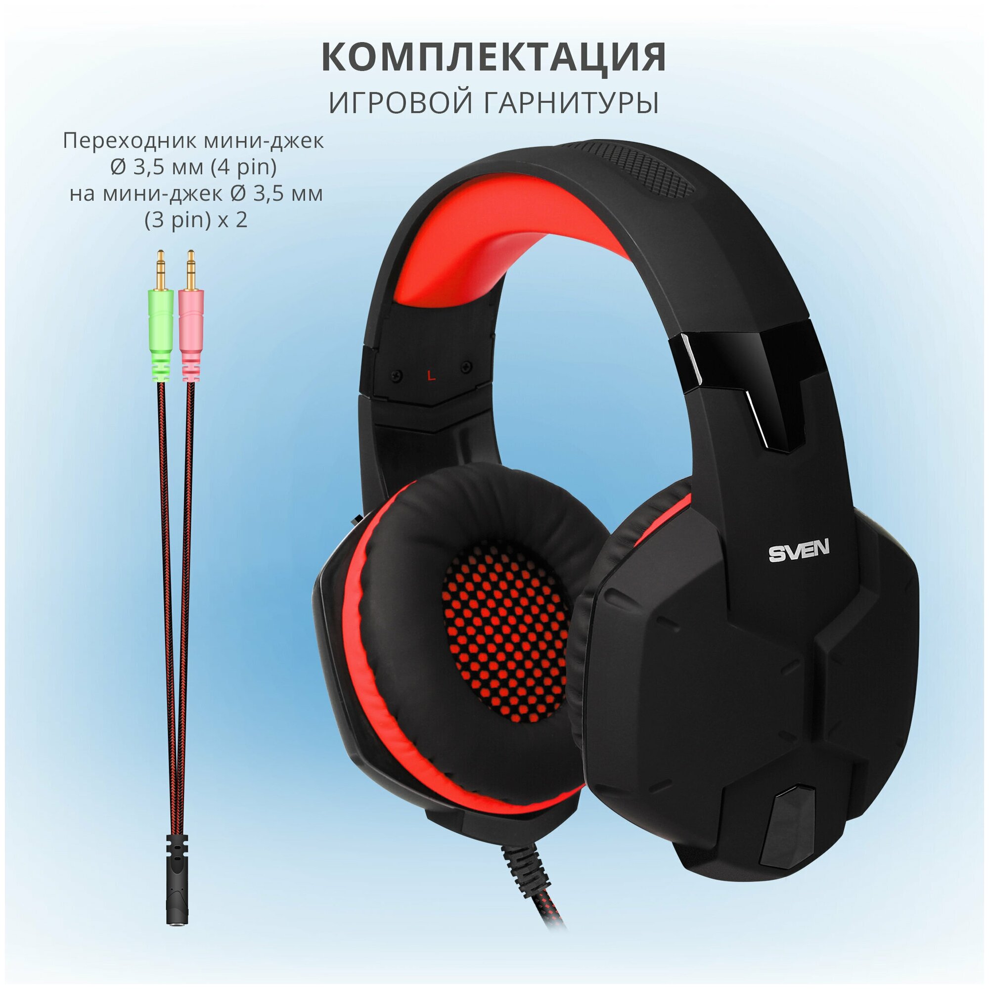 Гарнитура Sven AP-G988MV (SV-014797) черный-красный