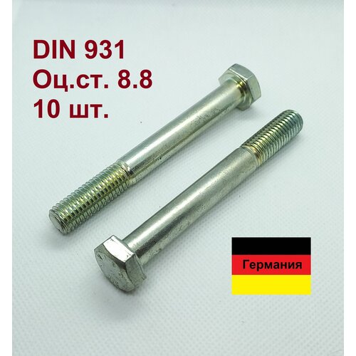 Болт DIN 931 М12х100, оц. ст, кл. пр. 8.8, Wurth. 10 шт.