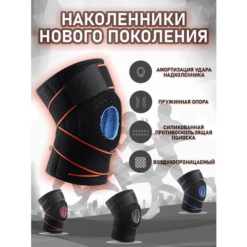 Наколенник ортопедический для коленного сустава, бандаж на колено, суппорт - 1 шт (ONESIZE S-XL) оранжевые спортивный бандаж компрессионные наколенники для баскетбола волейбола наколенник защитный наколенник силиконовый пружинный бандаж дл