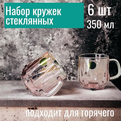 Набор кружек в подарочной упаковке, 6 шт, цветное стекло, цвет розовый