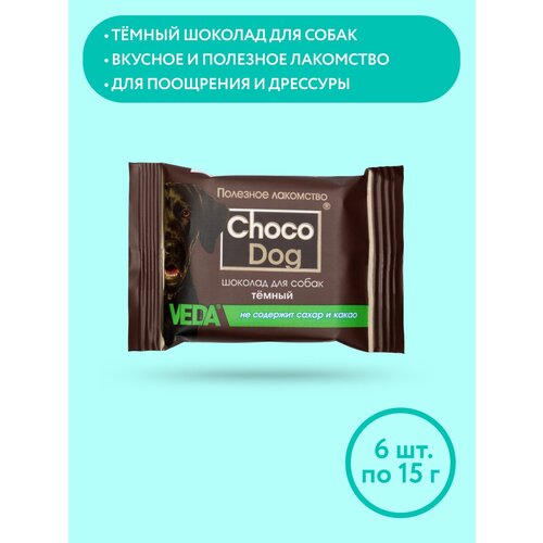CHOCO DOG темный шоколад, лакомство для собак, 6 шт, 15гр, VEDA