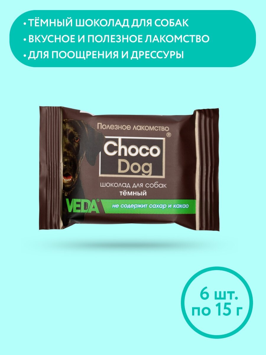 CHOCO DOG темный шоколад, лакомство для собак, 6 шт, 15гр, VEDA
