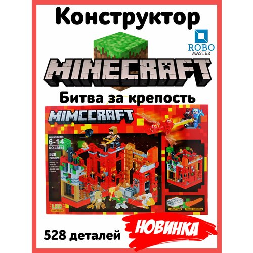 конструктор для мальчиков minecraft детский набор подарок 451 дет Конструктор с Led подсветкой серии Нападение на рубиновую крепость