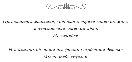 Эта жестокая грация (Тьед Эмили) - фото №9