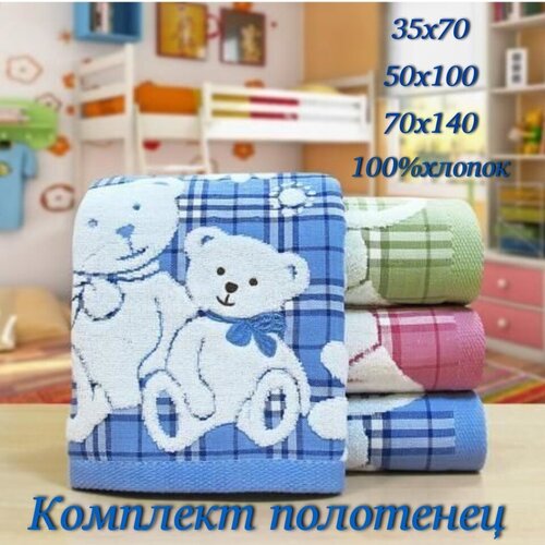 Набор махровых полотенец 