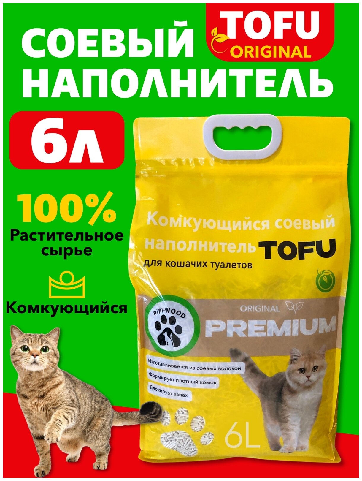 PiPi-WOOD / Наполнитель для кошек соевый комкующийся 2,5 кг/ Комкующийся наполнитель тофу/ Тофу / Оригинальный — фото 1