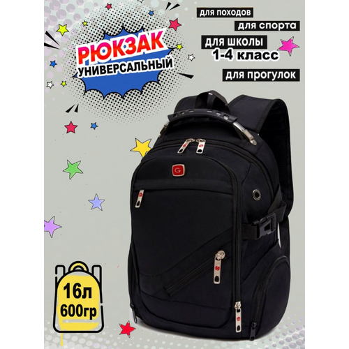 Рюкзак школьный городской подростковый, 41х26х15 см, черный