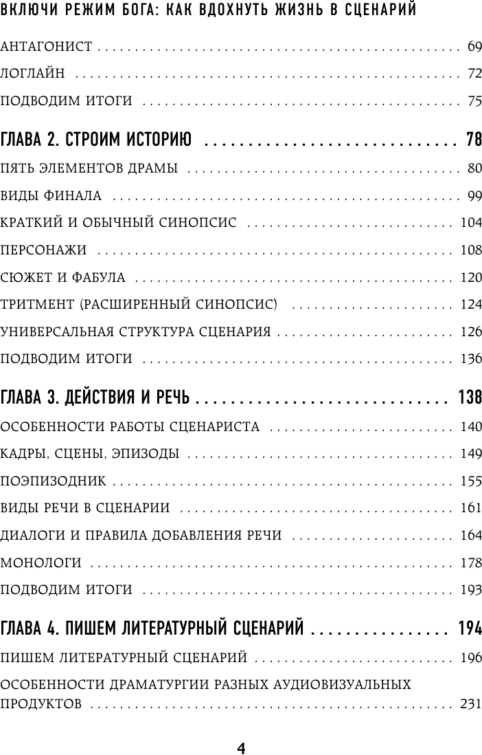 Включи режим Бога: как вдохнуть жизнь в сценарий - фото №4