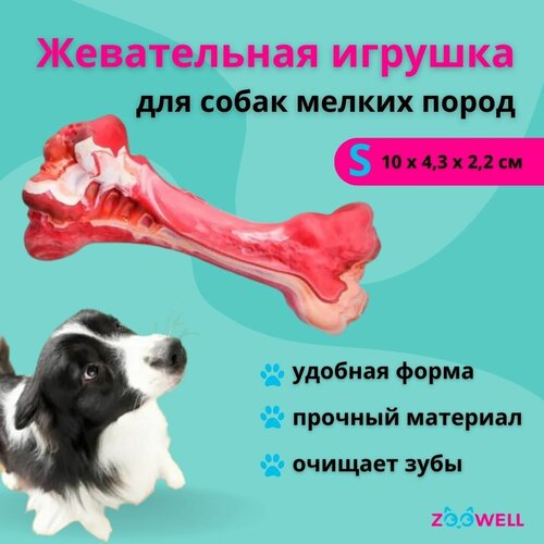 Игрушка для собак ZooWell Play Eco-friendly, косточка-кусалка жевательная для зубов, красная