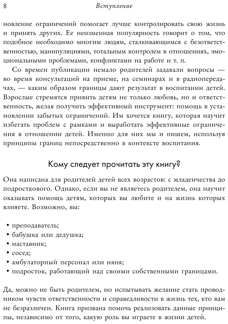 Как воспитать в ребенке чувство ответственности. 10 принципов, которые должен знать каждый родитель - фото №14