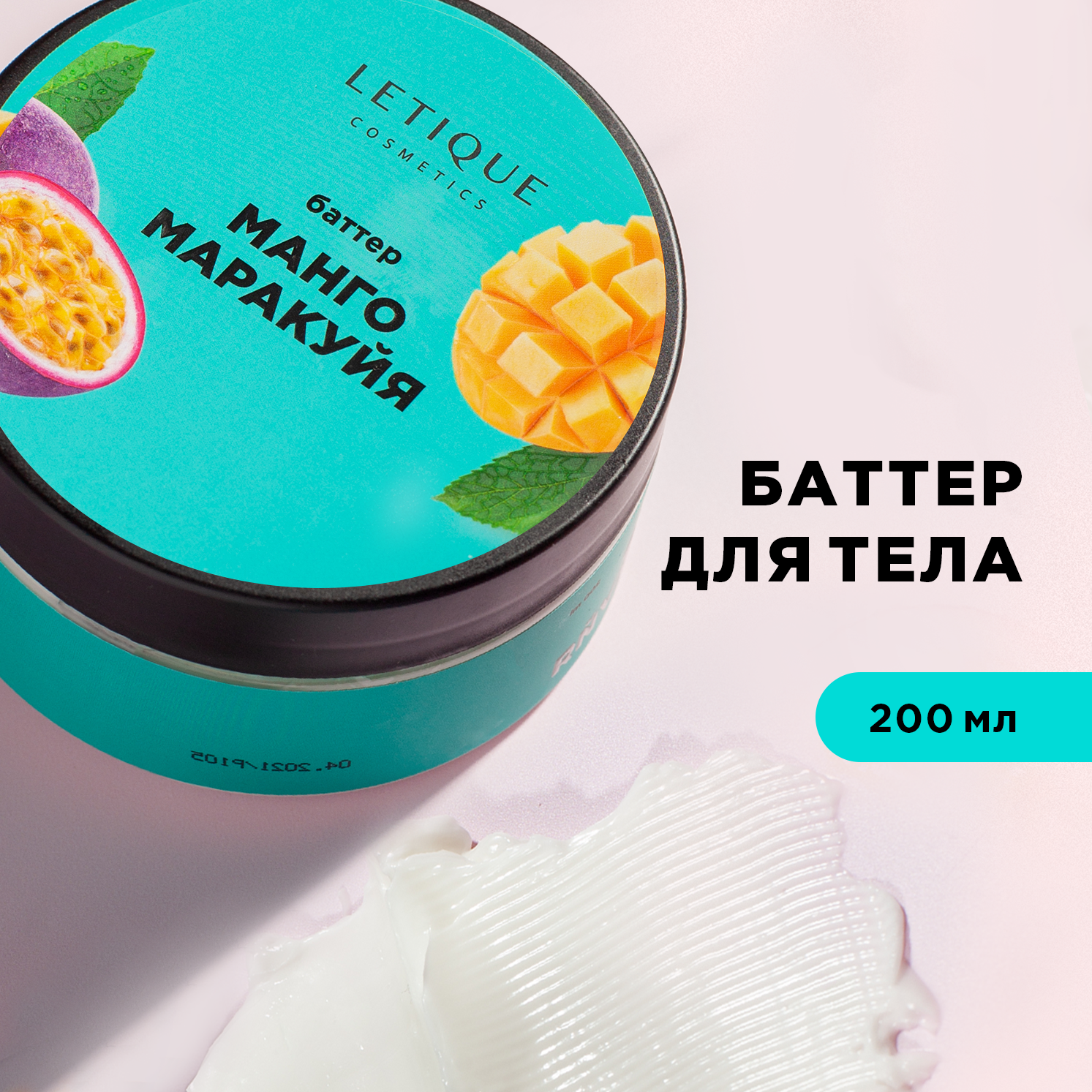 Letique Cosmetics Крем-баттер для тела Манго-маракуйя 200 мл