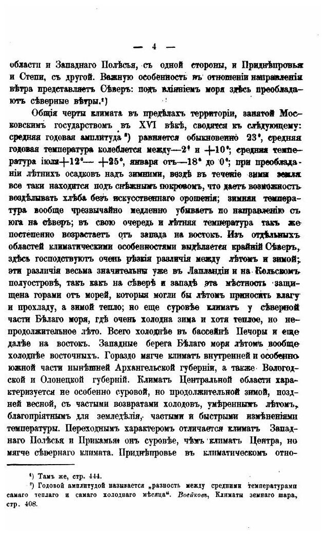 Книга Сельское Хозяйство Московской Руси В Xvi Веке - фото №7