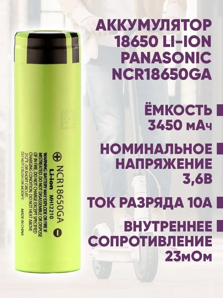 Аккумулятор 18650 Li-ion Panasonic NCR18650GA