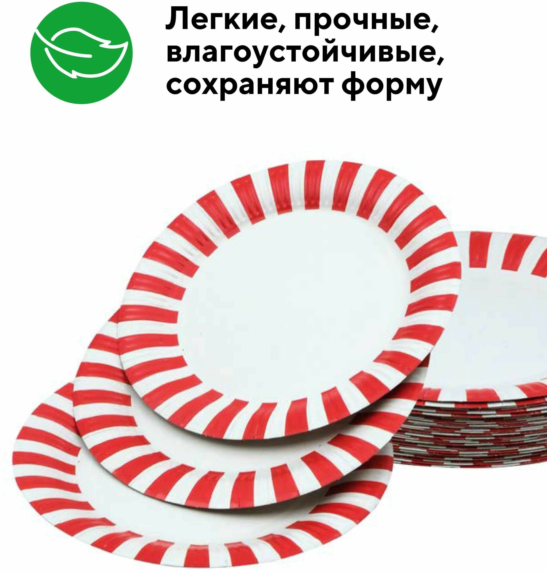 Тарелки одноразовые картонные белые с красной полоской 23 см, упаковка 50 шт - фотография № 2