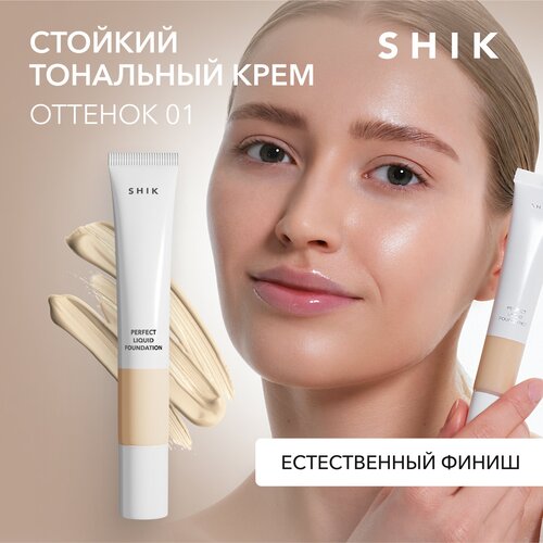 SHIK Тональный крем Perfect liquid foundation, 20 мл/29 г, оттенок: 01, 1 шт.